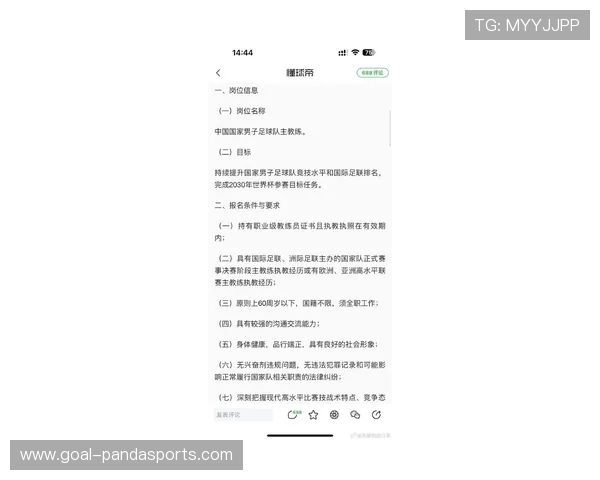 足球星级教练员招聘条件及人才选拔标准详解